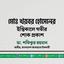 মোঃ খয়বর হোসেনের ইন্তিকালে গভীর শোক প্রকাশ