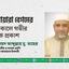 মনোয়ারা বেগমের ইন্তিকালে গভীর শোক প্রকাশ