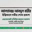 আলহাজ্জ আবদুল বারীর ইন্তিকালে গভীর শোক প্রকাশ