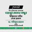 বীর মুক্তিযোদ্ধা আলহাজ্জ বজলুর রহমান বাচ্চুর ইন্তিকালে গভীর শোক প্রকাশ