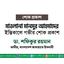 মাওলানা মানসুর আহমাদের ইন্তিকালে গভীর শোক প্রকাশ