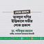 আবদুল গণির ইন্তিকালে গভীর শোক প্রকাশ