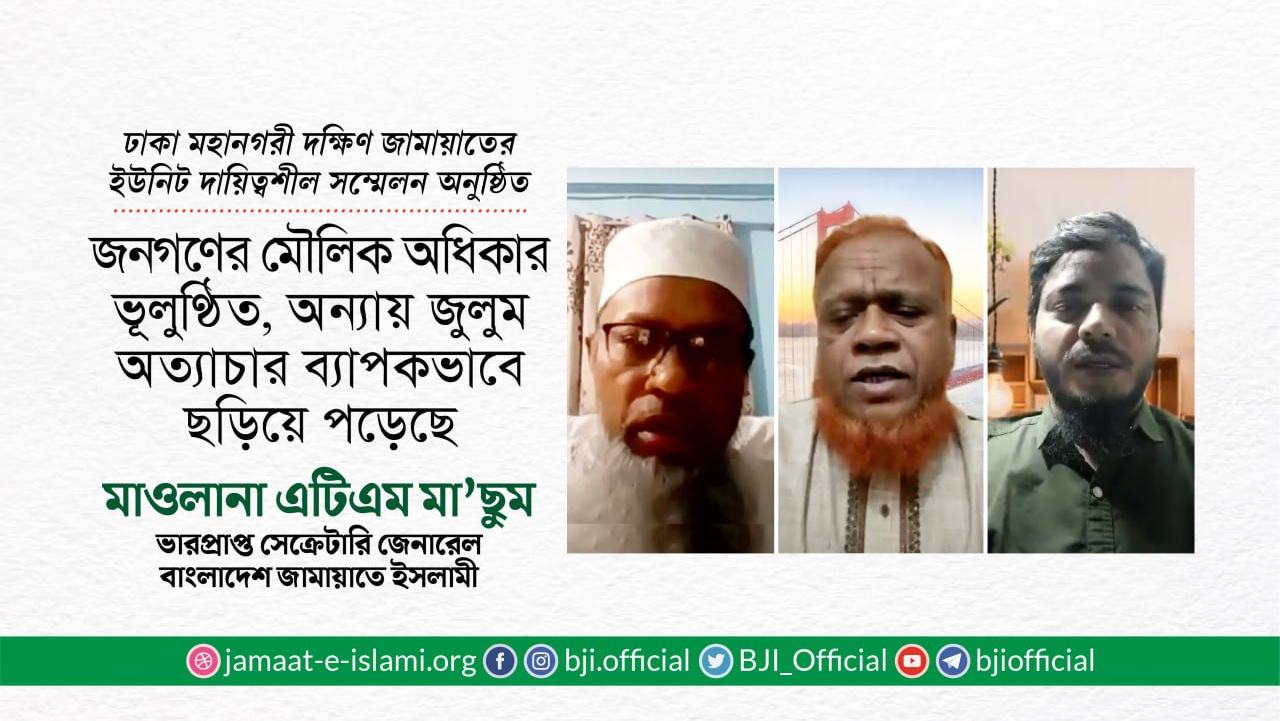 জনগণের মৌলিক অধিকার ভূলুণ্ঠিত, অন্যায় জুলুম অত্যাচার ব্যাপকভাবে ছড়িয়ে পড়েছে- মাওলানা এটিএম মা’ছুম