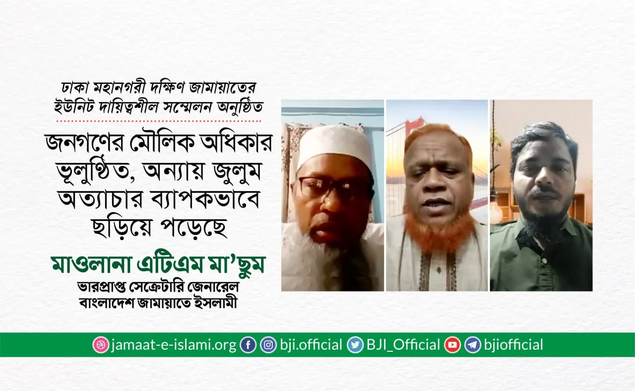 জনগণের মৌলিক অধিকার ভূলুণ্ঠিত, অন্যায় জুলুম অত্যাচার ব্যাপকভাবে ছড়িয়ে পড়েছে- মাওলানা এটিএম মা’ছুম