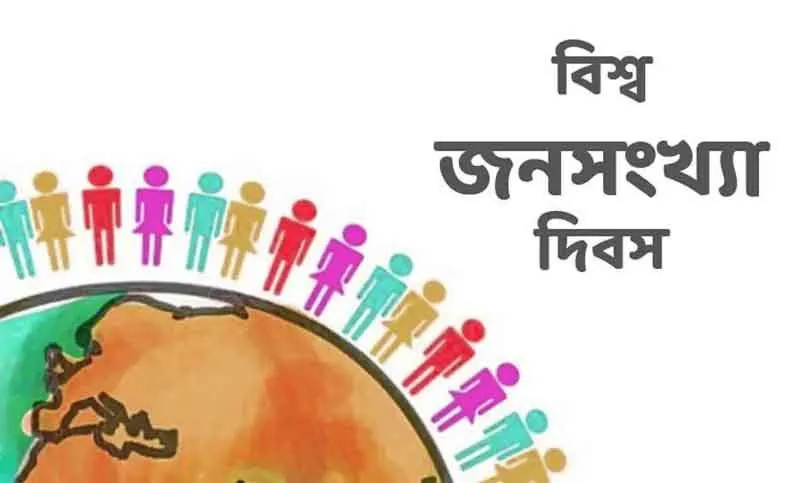 দেশে লোকসংখ্যার হিসাবে জগাখিচুড়ি