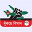 ফের ঋণ করে কেনা হচ্ছে উড়োজাহাজ
