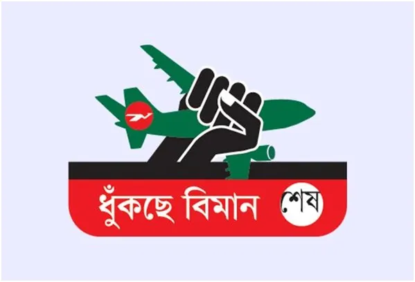 ফের ঋণ করে কেনা হচ্ছে উড়োজাহাজ