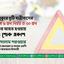 মিঠাপুকুরে দুটি যাত্রীবাসের সংঘর্ষে ৬ জন নিহত ও ৩০ জন গুরুতর আহত হওয়ায় গভীর শোক প্রকাশ