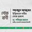 আবদুস সাত্তারের ইন্তিকালে গভীর শোক প্রকাশ