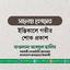 সালেহা বেগমের ইন্তিকালে গভীর শোক প্রকাশ