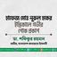 হাফেজ মোঃ নূরুল হকের ইন্তিকালে গভীর শোক প্রকাশ