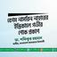 বেগম নাসরিন নাহারের ইন্তিকালে গভীর শোক প্রকাশ