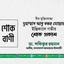 বীর মুক্তিযোদ্ধা মুহাম্মাদ আবু বকর মোল্লার ইন্তিকালে গভীর শোক প্রকাশ