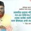 বর্তমান করোনা মহামারির ভয়াবহ সংক্রমণের পরিস্থিতিতে আমাদের দল-মত নির্বিশেষে সকলকেই চিকিৎসা সেবা দেয়ার সর্বোচ্চ মানসিকতা ও ত্যাগ স্বীকার করার চেষ্টা করতে হবে