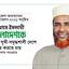 জামায়াতে ইসলামী বাংলাদেশকে একটি সুখী-সমৃদ্ধশালী দেশে পরিণত করতে চায়