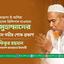 সাবেক প্রিন্সিপাল মাওলানা নূর মুহাম্মাদের ইন্তিকালে গভীর শোক প্রকাশ
