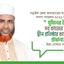 মুমিনের উচিত সব কাজের ঊর্দ্ধে দ্বীন প্রতিষ্ঠার কাজকে প্রাধান্য দেয়াঃ মিয়া গোলাম পরওয়ার
