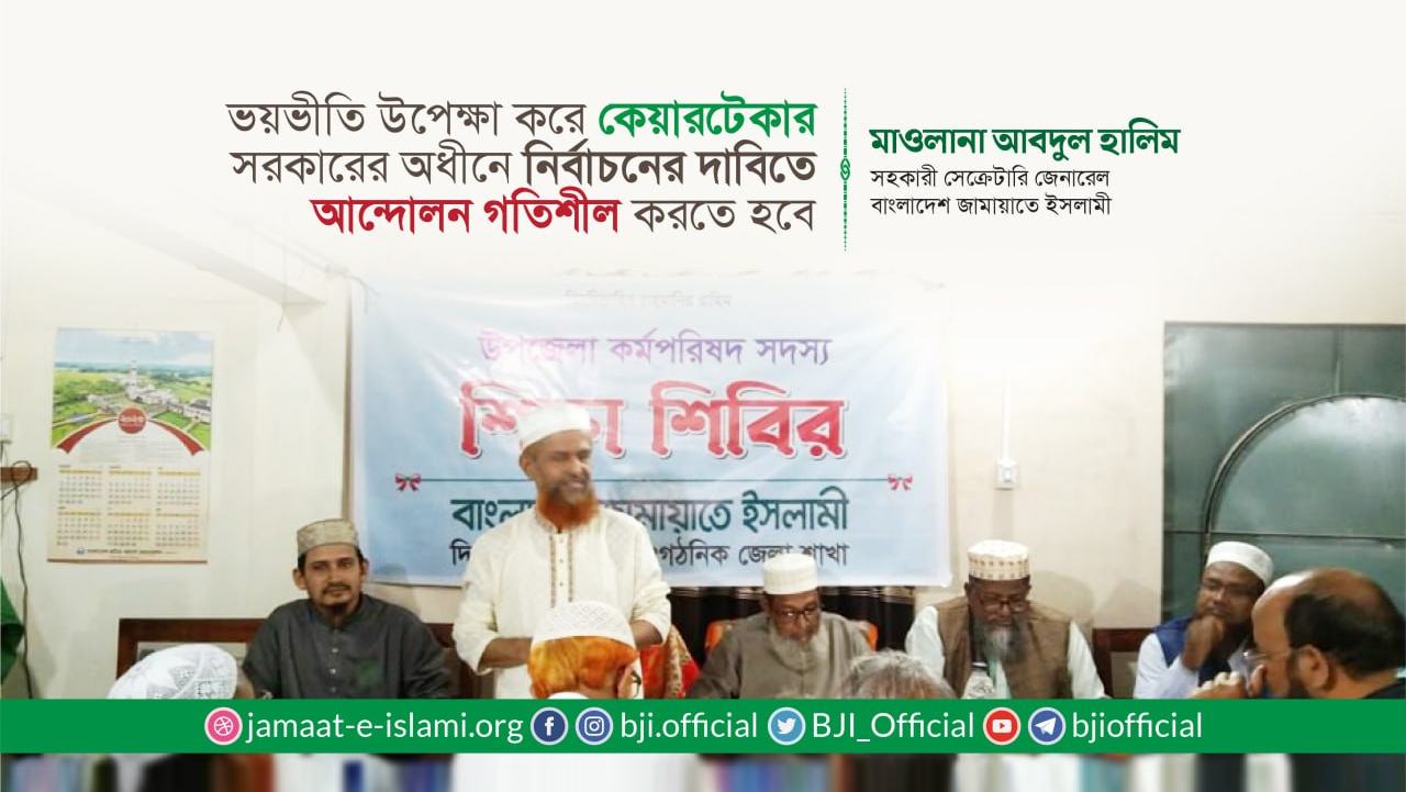 ভয়ভীতি উপেক্ষা করে কেয়ারটেকার সরকারের অধীনে নির্বাচনের দাবিতে আন্দোলন গতিশীল করতে হবে