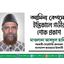 আমিনা বেগমের ইন্তিকালে গভীর শোক প্রকাশ