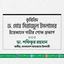 কৃষিবিদ ড. মোঃ সিরাজুল ইসলামের ইন্তিকালে গভীর শোক প্রকাশ
