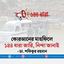 কোরআনের মাহফিলে ১৪৪ ধারা জারি, নিন্দা জানাই