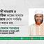 গণমুখী দাওয়াত ও সামাজিক কাজের মাধ্যমে জামায়াত দেশে গণভিত্তি রচনা করতে চায়