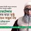 কেয়ারটেকার সরকার ছাড়া সুষ্ঠু নির্বাচন সম্ভব নয়- অধ্যাপক মুজিবুর রহমান