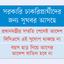 চাকরিতে ২১ মাস বয়স ছাড়ের চিন্তা