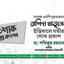 সাবেক এমপি মুহতারামা রাশিদা খাতুনের ইন্তিকালে গভীর শোক প্রকাশ