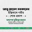 জনাব আবু হোসেন সরকারের ইন্তিকালে গভীর শোক প্রকাশ