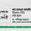 মোঃ জয়নুল আবেদীনের ইন্তিকালে গভীর শোক প্রকাশ