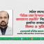 দৈনিক কালের কন্ঠে 'সিরিজ বোমা বিস্ফোরণ এবং জামায়াতের রাজনীতি' শিরোনামে প্রকাশিত কলামের তীব্র নিন্দা ও প্রতিবাদ