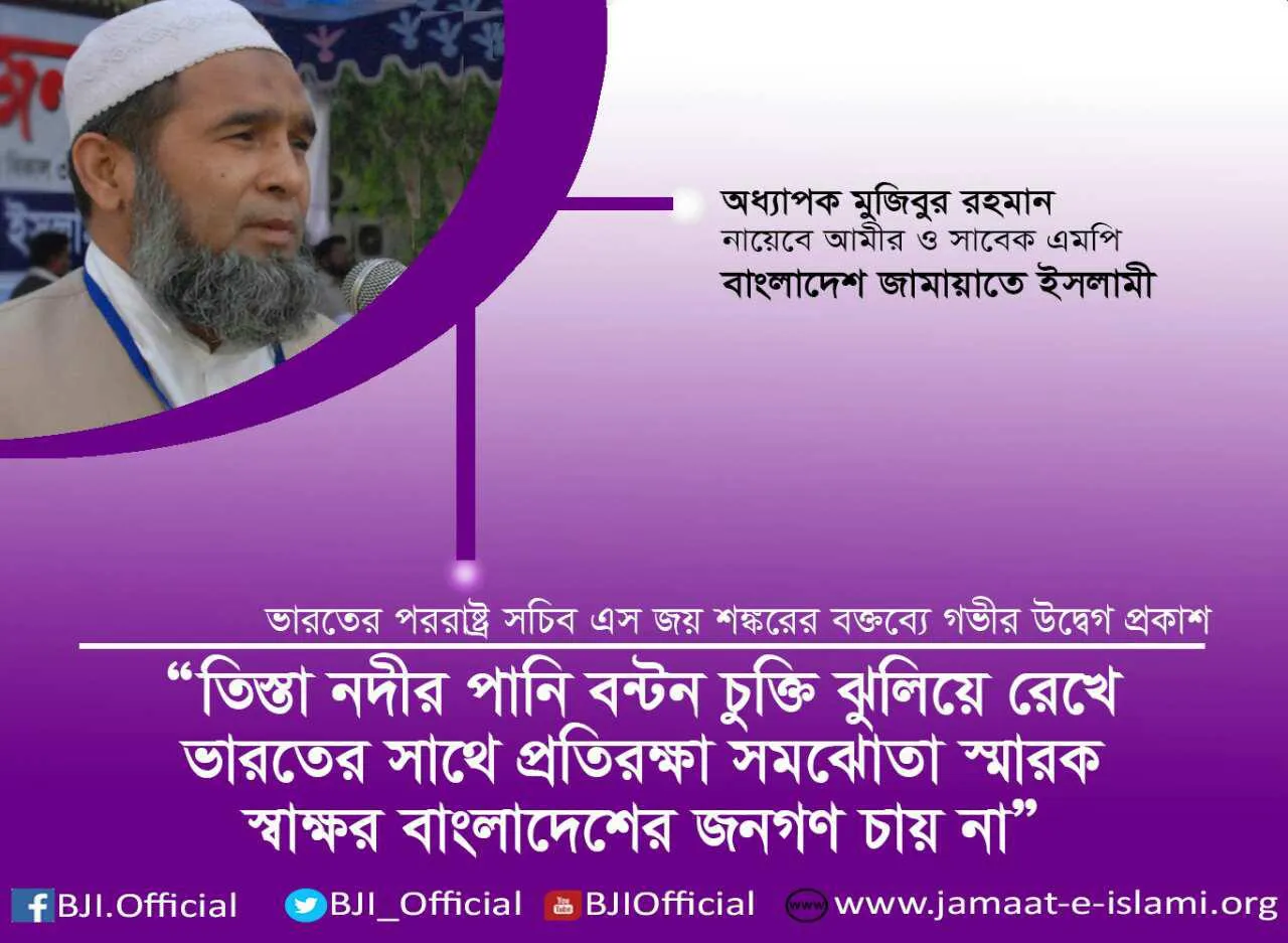 তিস্তা নদীর পানি বন্টন চুক্তি ঝুলিয়ে রেখে ভারতের সাথে প্রতিরক্ষা সমঝোতা স্মারক স্বাক্ষর বাংলাদেশের জনগণ চায় না