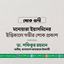 মনোয়ারা ইয়াসমিনের ইন্তিকালে গভীর শোক প্রকাশ
