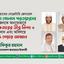 জামায়াতের সেক্রেটারি জেনারেল মিয়া গোলাম পরওয়ারসহ ১০ জনকে অন্যায়ভাবে গ্রেফতারের তীব্র নিন্দা ও প্রতিবাদ এবং অবিলম্বে মুক্তি দেয়ার আহ্বান