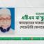 মাওলানা এটিএম মা'ছুম জামায়াতের ভারপ্রাপ্ত সেক্রেটারি জেনারেল
