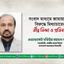 সংবাদ মাধ্যমে জামায়াতের বিরুদ্ধে মিথ্যাচার করার তীব্র নিন্দা ও প্রতিবাদ