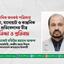 দৈনিক জনকণ্ঠ পত্রিকার মিথ্যা, বানোয়াট ও কাল্পনিক প্রতিবেদনের তীব্র নিন্দা ও প্রতিবাদ