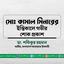 মোঃ কামাল মিনার ইন্তিকালে গভীর শোক প্রকাশ
