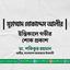 মুহাম্মাদ মোকাদ্দেস আলীর ইন্তিকালে গভীর শোক প্রকাশ
