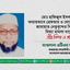 মোঃ হাফিজুল ইসলামকে অন্যায়ভাবে গ্রেফতার ও ঘোড়াঘাট জামায়াত নেতৃবৃন্দের বিরুদ্ধে মিথ্যা মামলা দায়েরের তীব্র নিন্দা ও প্রতিবাদ