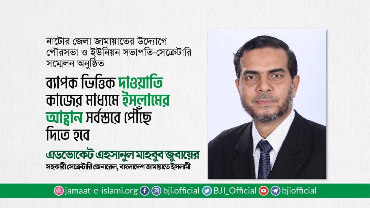 ব্যাপক ভিত্তিক দাওয়াতি কাজের মাধ্যমে ইসলামের আহ্বান সর্বস্তরে পৌঁছে দিতে হবে