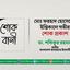 মোঃ ফরহাদ হোসেনের ইন্তিকালে গভীর শোক প্রকাশ
