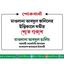 মাওলানা আবদুল জলিলের ইন্তিকালে গভীর শোক প্রকাশ