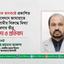 দৈনিক জনকণ্ঠ পত্রিকায় প্রকাশিত প্রতিবেদনে জামায়াতে ইসলামীর বিরুদ্ধে মিথ্যা প্রচারণার তীব্র নিন্দা ও প্রতিবাদ