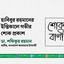 হাবিবুর রহমানের ইন্তিকালে গভীর শোক প্রকাশ