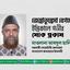 জেন্নাতুন্নেসা বেগমের ইন্তিকালে গভীর শোক প্রকাশ