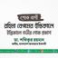 রহিমা বেগমের ইন্তিকালে গভীর শোক প্রকাশ