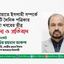 জামায়াতে ইসলামী সম্পর্কে একটি দৈনিক পত্রিকার মিথ্যা খবরের তীব্র নিন্দা ও প্রতিবাদ