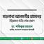 মাওলানা আলমগীর হোসেনের ইন্তিকালে গভীর শোক প্রকাশ